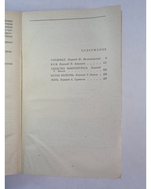 Гордубал. Пьесы