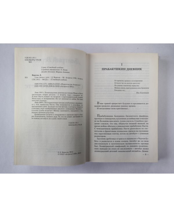 Семь писем о лете