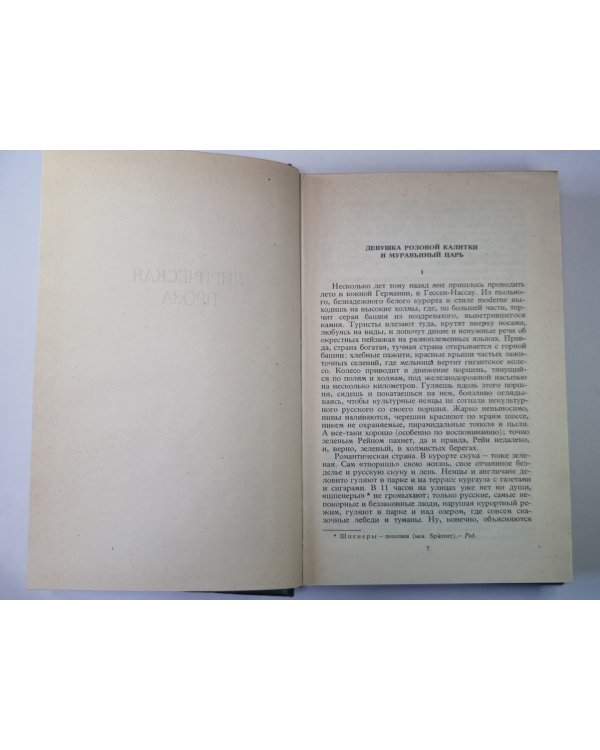 Лирическая проза. Автобиография. Из дневников и записных книжек. А.Блок. Собрание сочинений в 6-и т. . Том 5