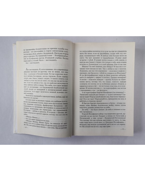 Семь писем о лете