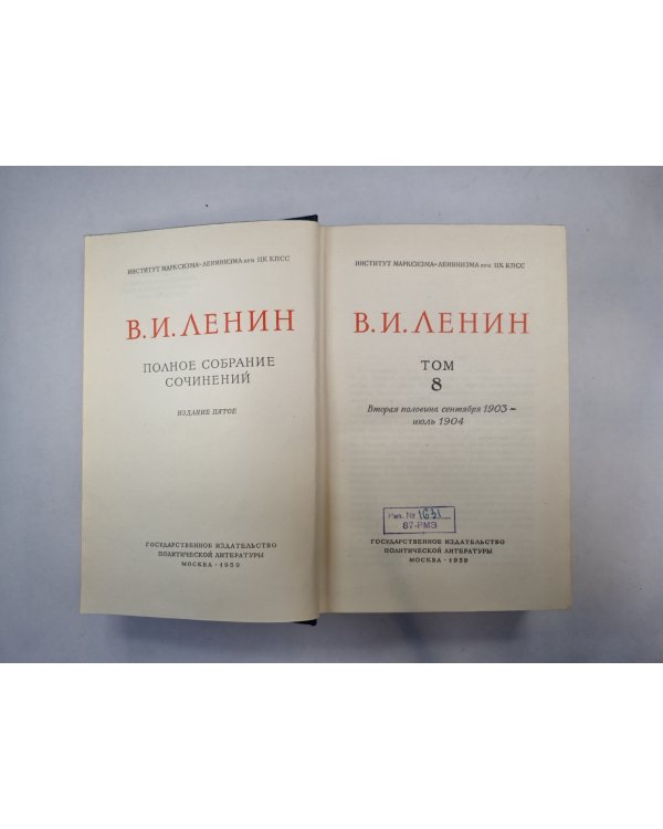 Полное собрание сочинений. Том 8