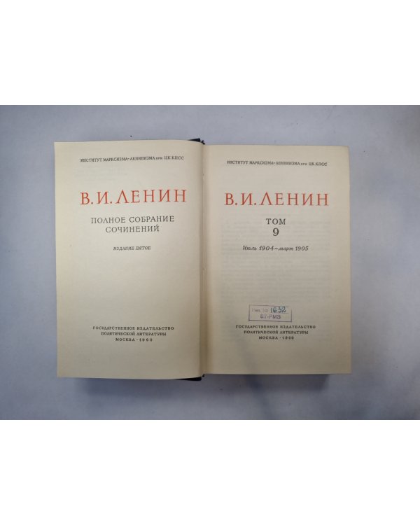 Полное собрание сочинений. Том 9