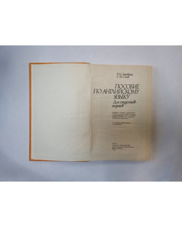 Пособие по английскому языку. Для студентов-медиков