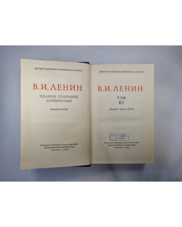 Полное собрание сочинений. Том 10
