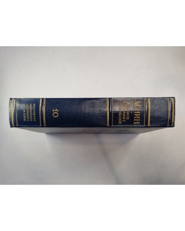 Полное собрание сочинений. Том 10