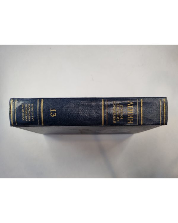 Полное собрание сочинений. Том 13