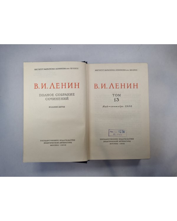 Полное собрание сочинений. Том 13