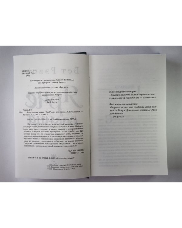 Ярче солнца