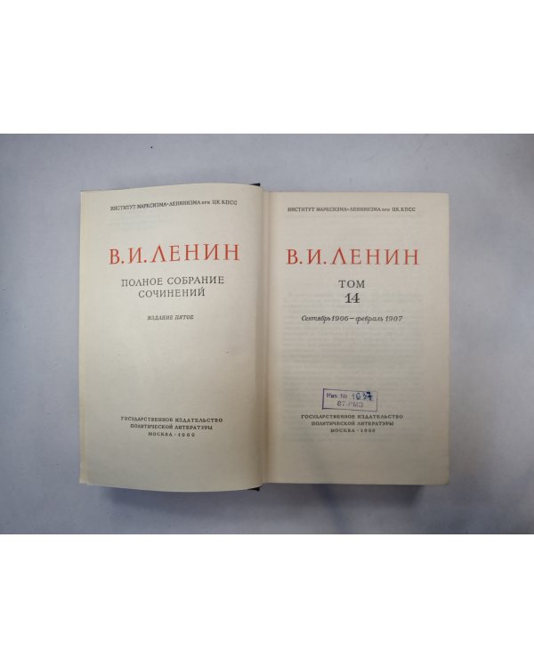 Полное собрание сочинений. Том 14