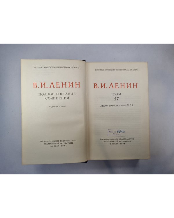 Полное собрание сочинений. Том 17