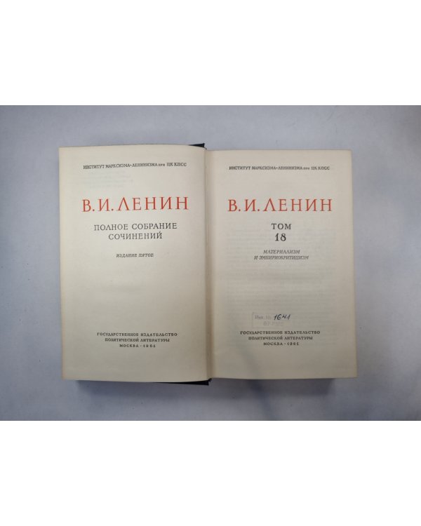 Полное собрание сочинений. Том 18