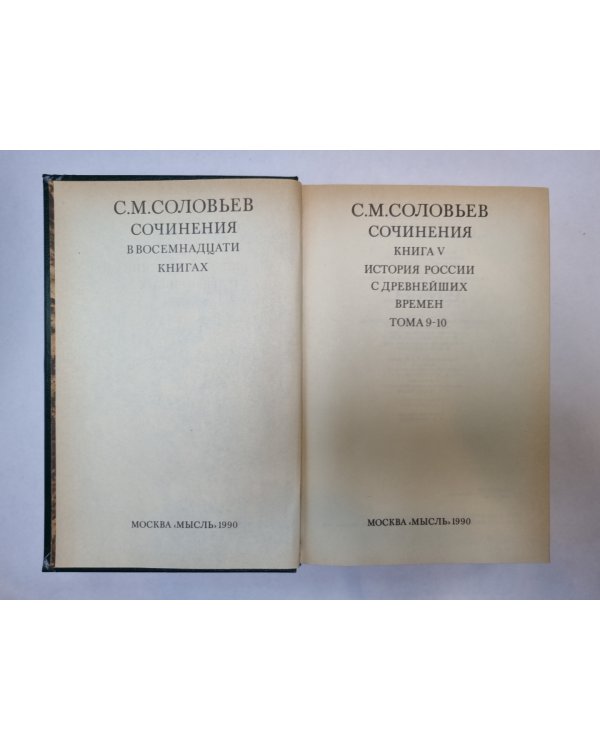 Сочинения в восемнадцати книгах. Книга 5