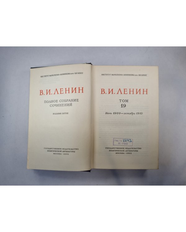 Полное собрание сочинений. Том 19