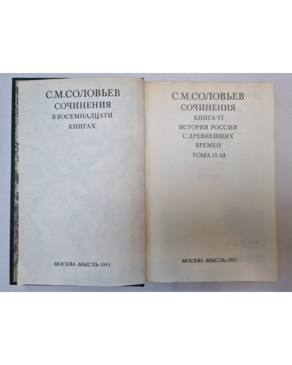 Сочинения в восемнадцати книгах. Книга 6