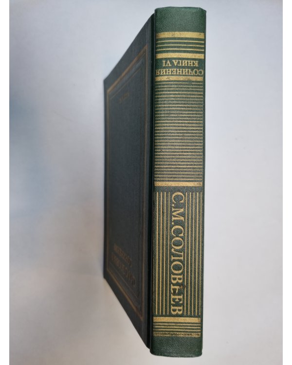 Сочинения в восемнадцати книгах. Книга 6