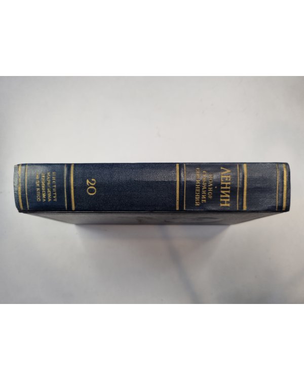 Полное собрание сочинений. Том 20