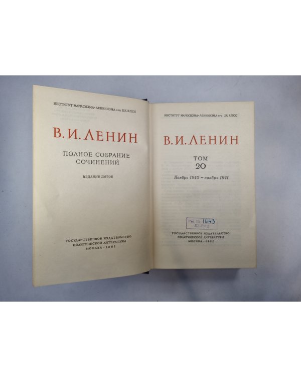 Полное собрание сочинений. Том 20