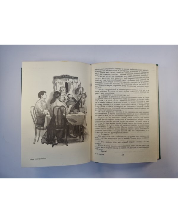 Детство. В людях. Мои университеты. Пьесы