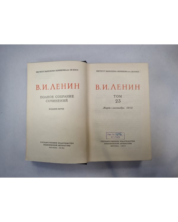Полное собрание сочинений. Том 23
