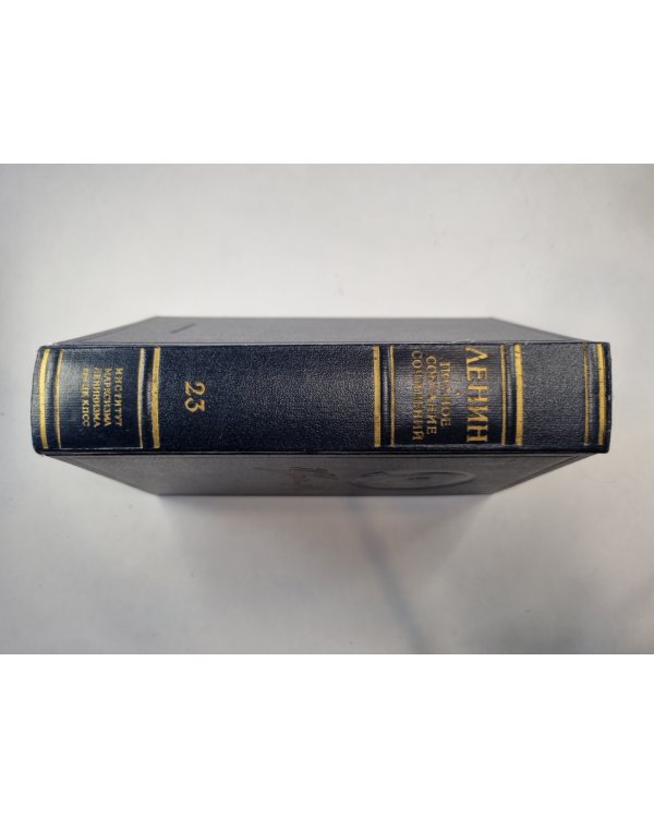 Полное собрание сочинений. Том 23