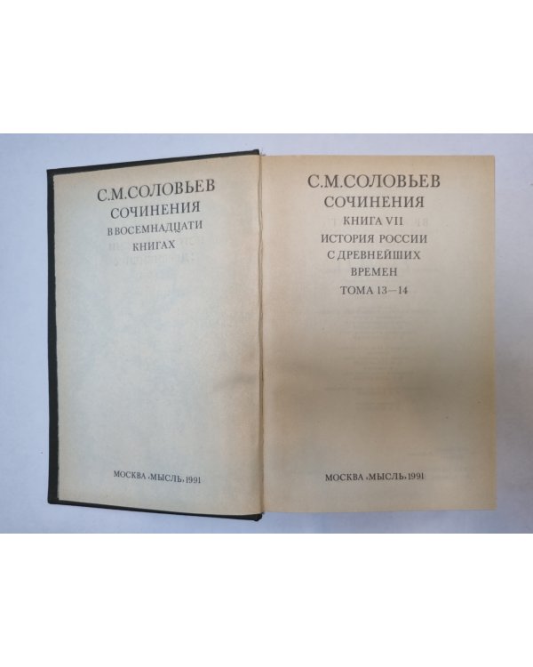 Сочинения в восемнадцати книгах. Книга 7