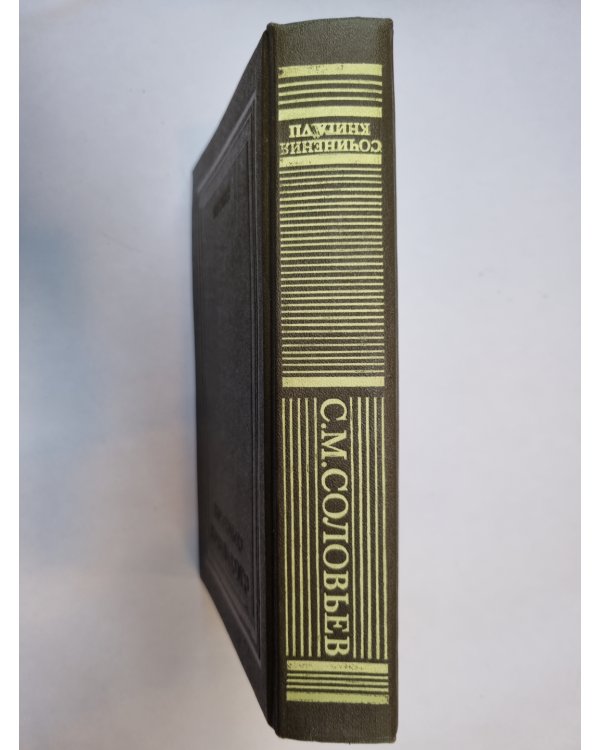 Сочинения в восемнадцати книгах. Книга 7