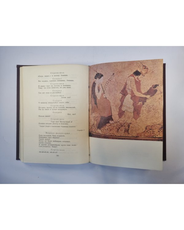 Античная драма (Серия "Библиотека всемирной литературы")