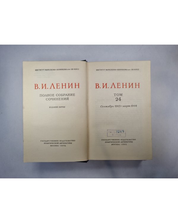 Полное собрание сочинений. Том 24