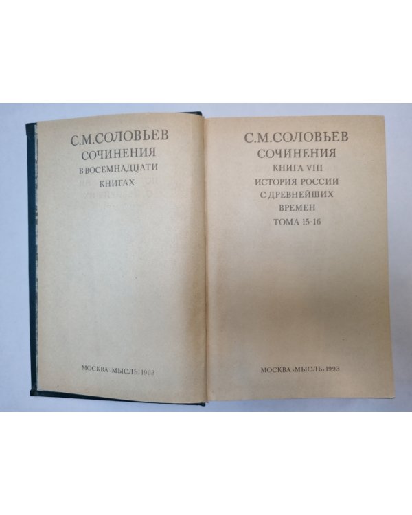 Сочинения в восемнадцати книгах. Книга 8