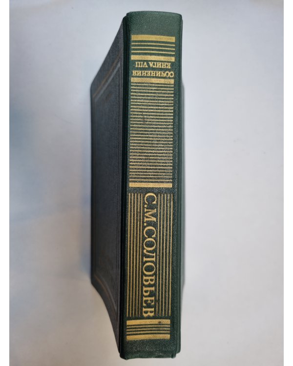 Сочинения в восемнадцати книгах. Книга 8