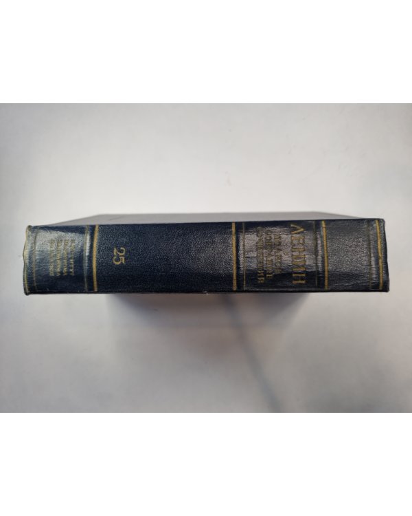 Полное собрание сочинений. Том 25