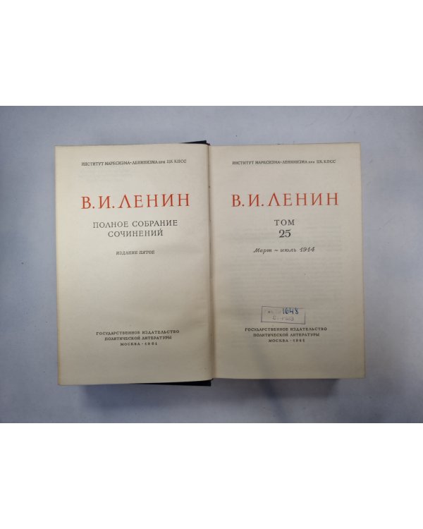Полное собрание сочинений. Том 25