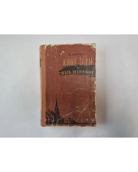 Юные годы. Путь Шеннона