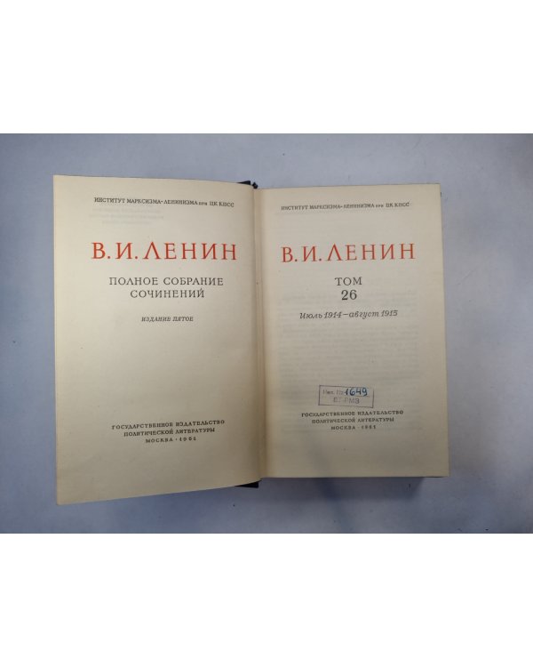 Полное собрание сочинений. Том 26
