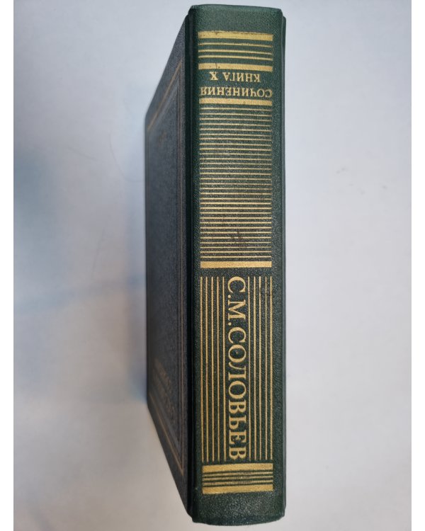 Сочинения в восемнадцати книгах. Книга 10