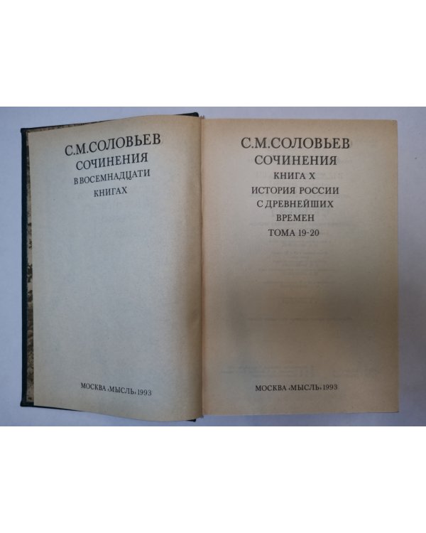 Сочинения в восемнадцати книгах. Книга 10