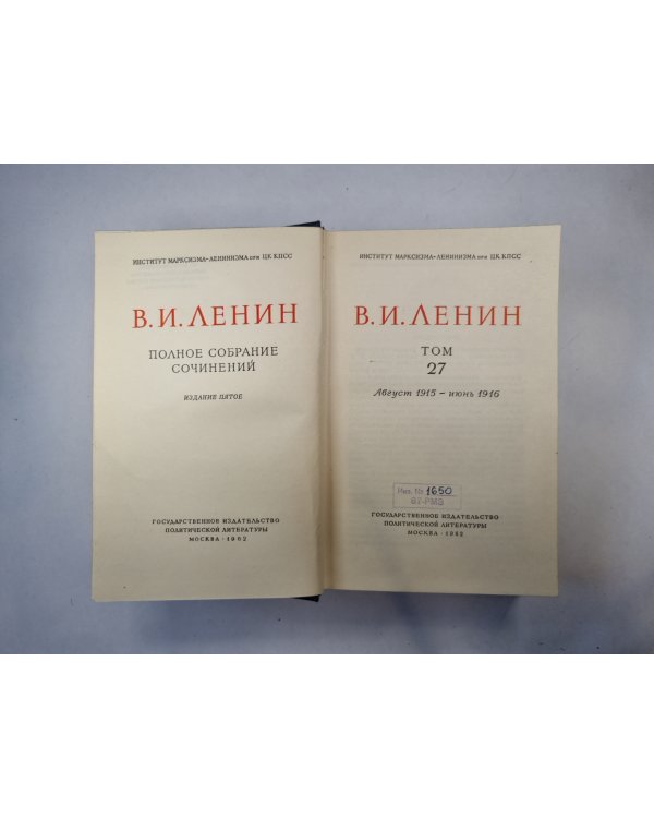 Полное собрание сочинений. Том 27