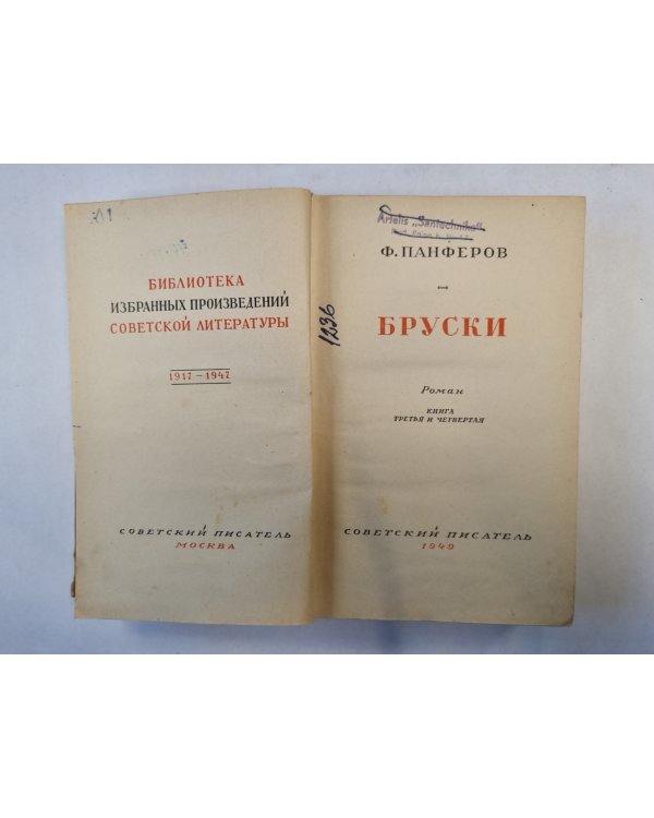 Бруски. Книга 3 и 4