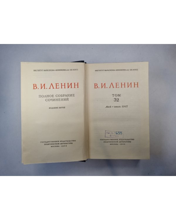 Полное собрание сочинений. Том 32