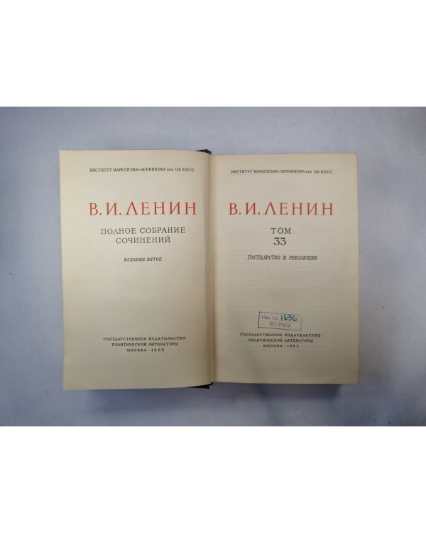Полное собрание сочинений. Том 33