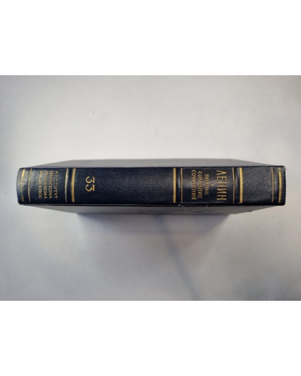 Полное собрание сочинений. Том 33