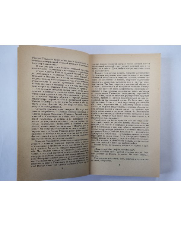 Билет по истории. Четыре урока у Ленина. Очерки и статьи