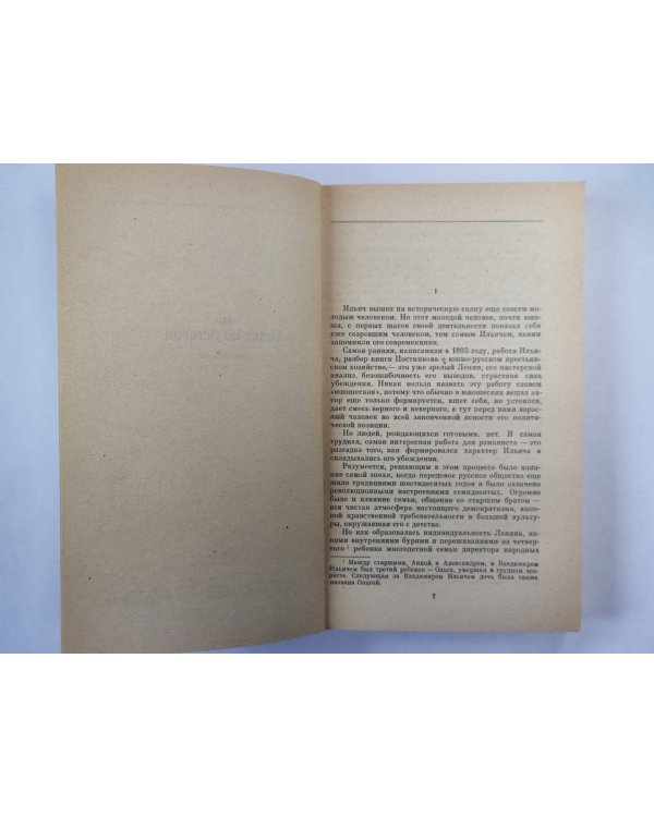 Билет по истории. Четыре урока у Ленина. Очерки и статьи