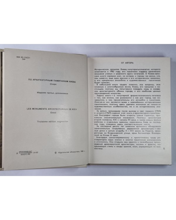 По архитектурным памятникам Киева