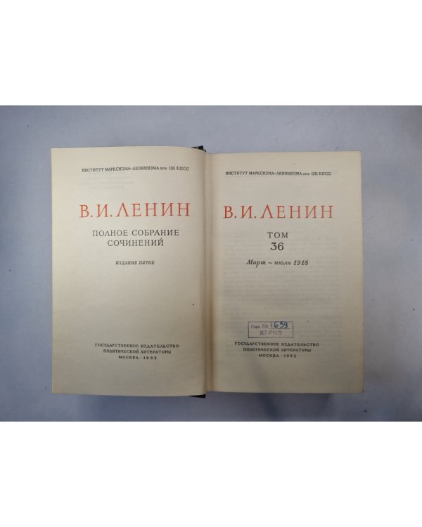 Полное собрание сочинений. Том 36