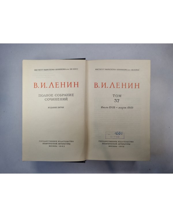 Полное собрание сочинений. Том 37