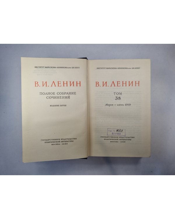 Полное собрание сочинений. Том 38