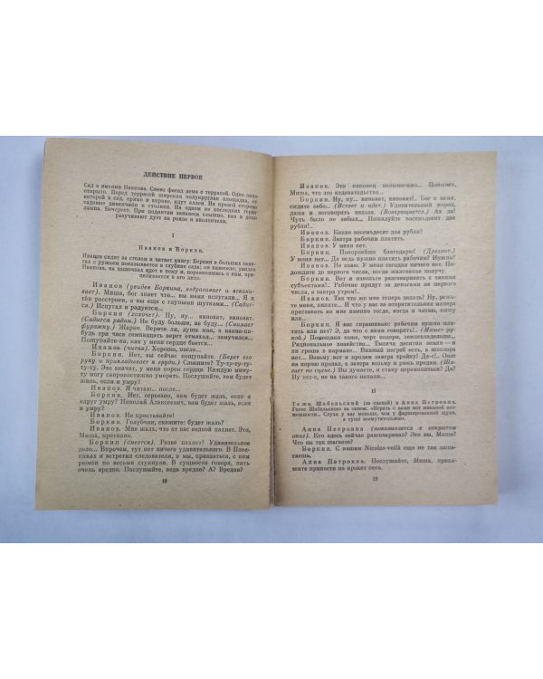 А.П.Чехов. Пьесы