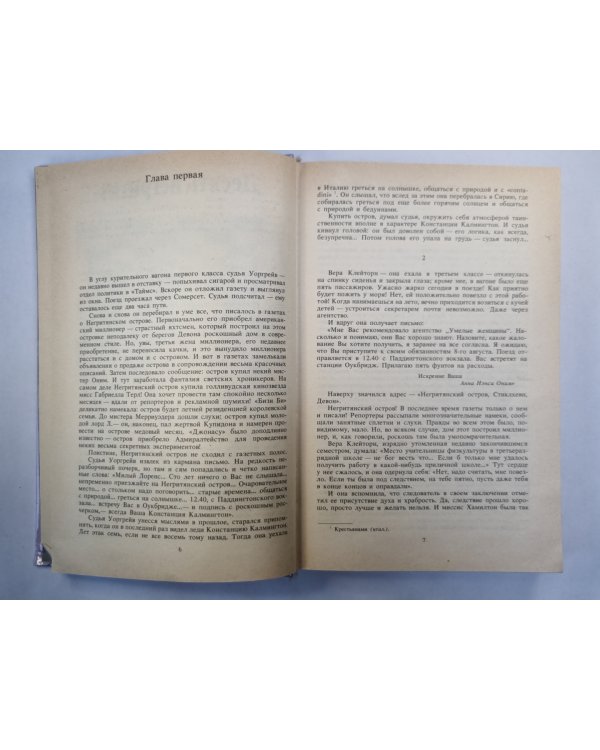 Мышеловка. Десять негритят. Восточный экспресс. Свидетель обвинения. Королева детектива