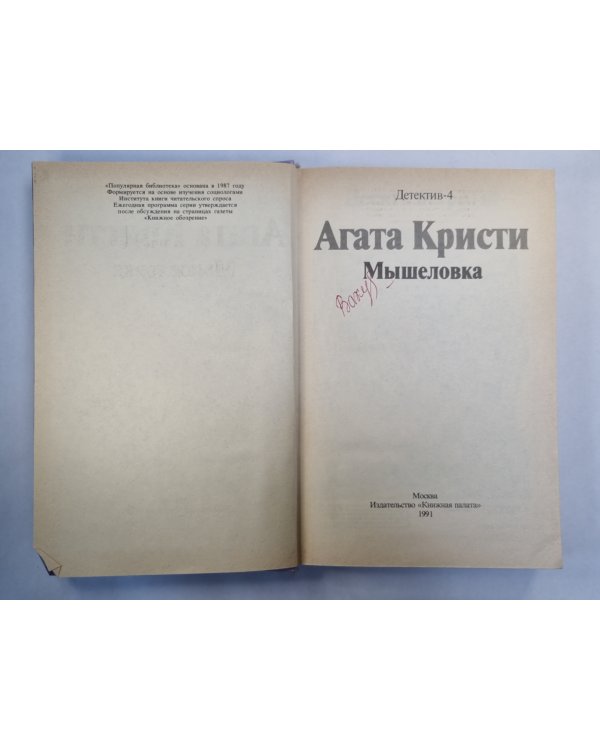 Мышеловка. Десять негритят. Восточный экспресс. Свидетель обвинения. Королева детектива
